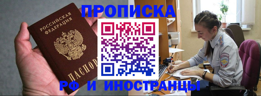 прописка для работы в Гурьевске